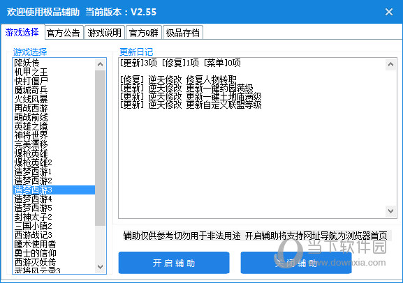 辅助打游戏的软件_辅助玩游戏的软件_玩吧手机游戏辅助