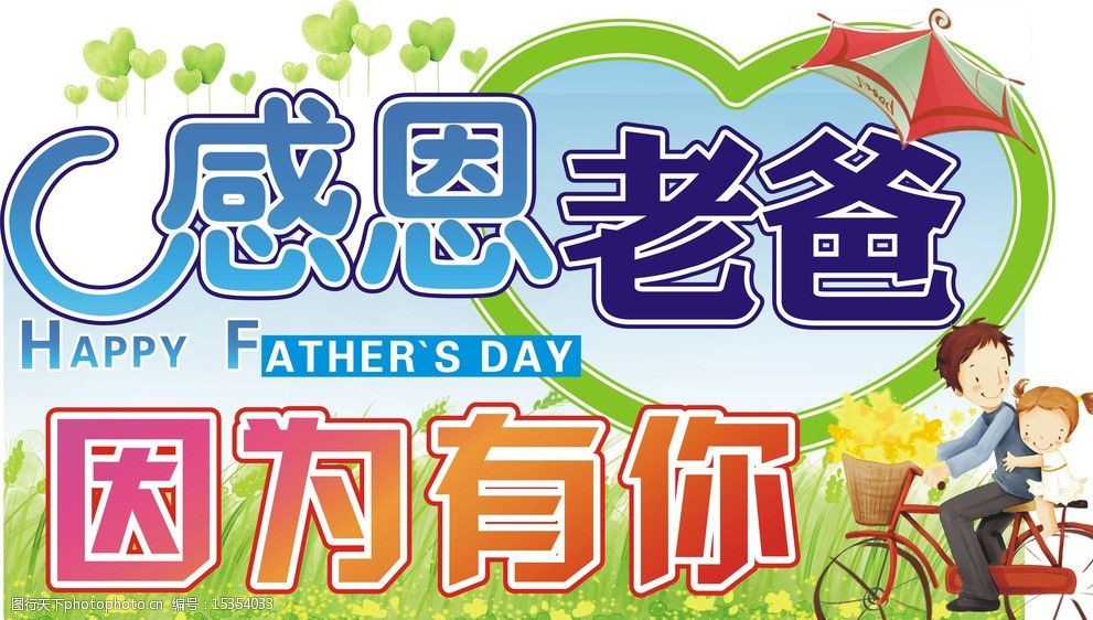 父亲节是星期天还是星期六_父亲节是星期六吗_父亲节是6月的第几个星期日