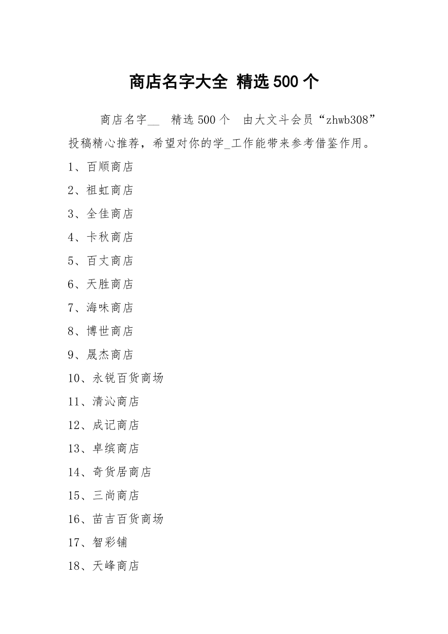 淘宝手机开店游戏名字男生_男生淘宝名字大全简约_开淘宝名字大全霸气