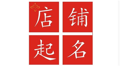 开淘宝名字大全霸气_淘宝手机开店游戏名字男生_男生淘宝名字大全简约