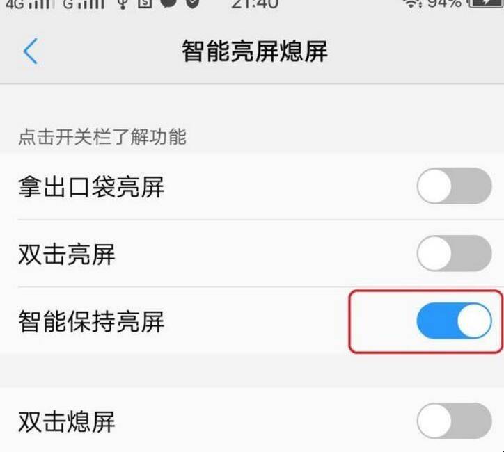 玩手机游戏，怎样解决长时间亮屏问题