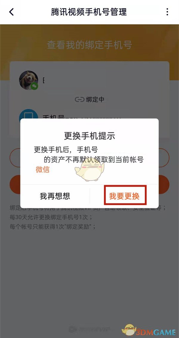 腾讯游戏换手机登录怎么办_腾讯游戏能单独换绑吗手机_腾讯手游能换绑微信吗