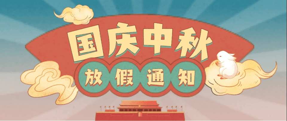 国庆放假，畅游旅游胜地