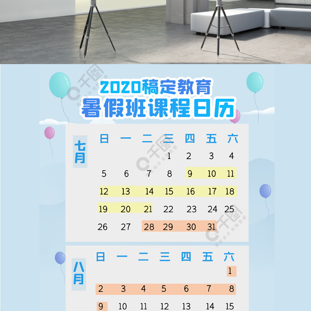放假时间一目了然，让你的暑假精确计划