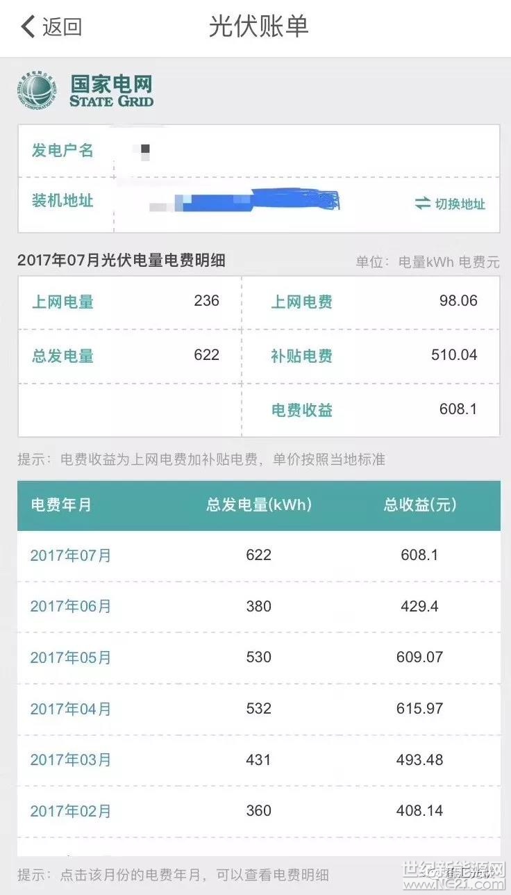 网上电网查询电费余额_国家电网查电费app_中国电网电费查询app下载