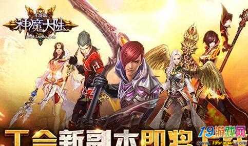 大陆神魔版手机新游戏怎么玩_大陆神魔版手机新游戏叫什么_新神魔大陆游戏手机版