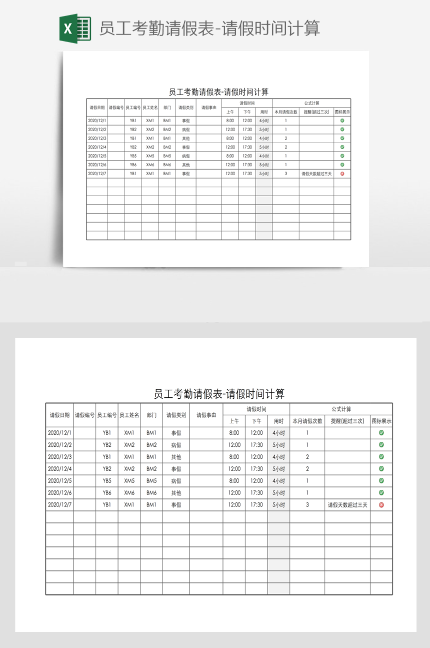 考勤系统软件：告别繁琐手工，轻松享受准确无误的考勤数据