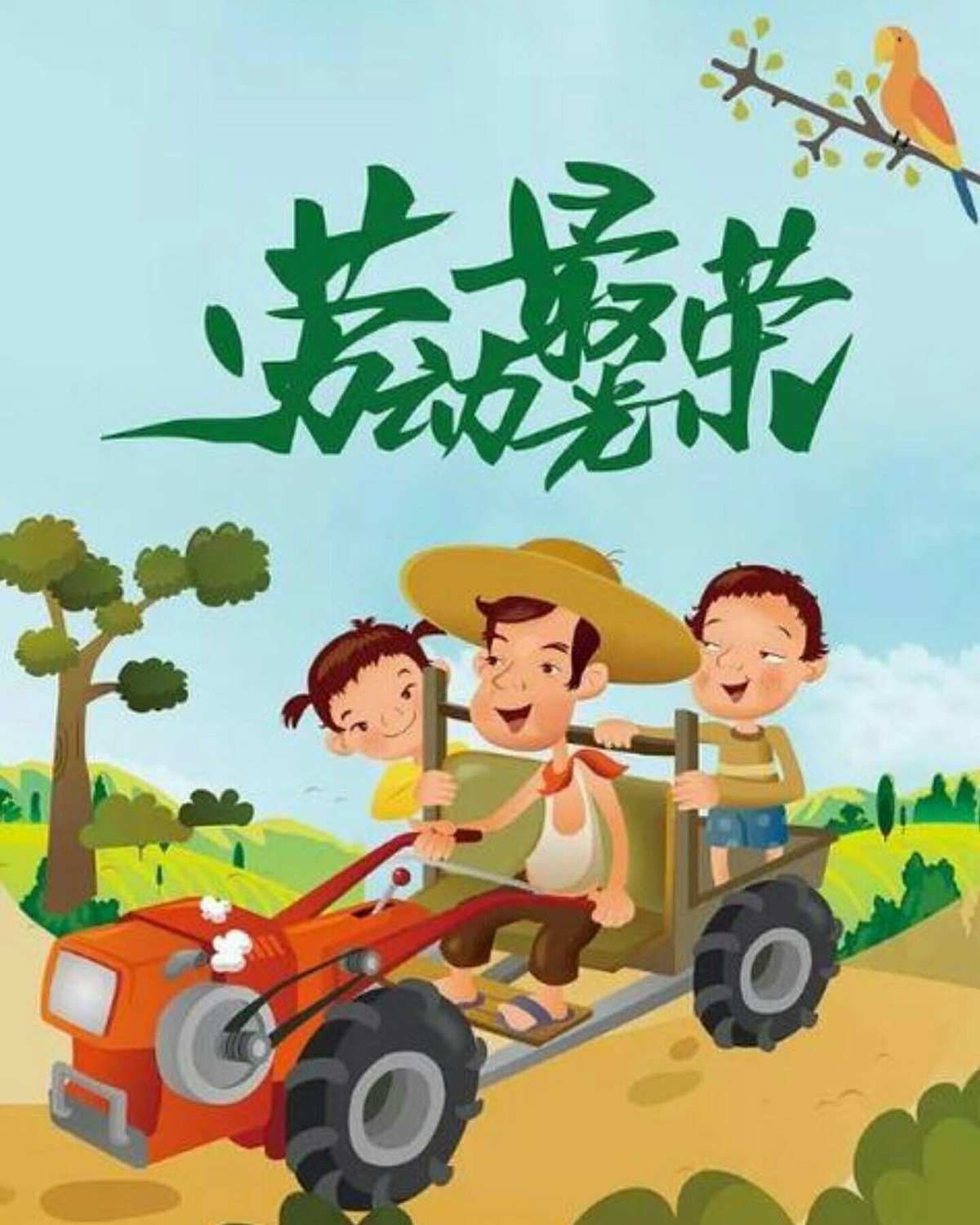 五一放假劳动节作文_2022五一劳动节放假_五一放假劳动节图片
