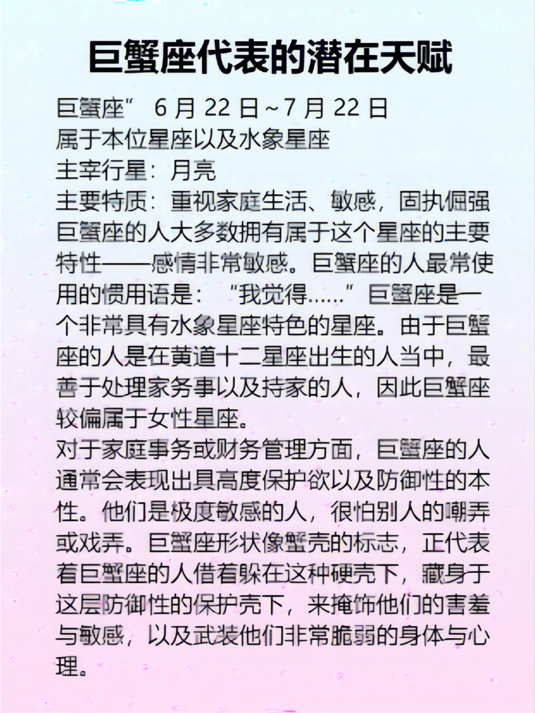 巨蟹座天赋_上帝给了巨蟹八个天赋_巨蟹座天赋异禀