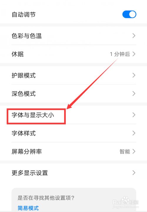 字体在手机哪儿设置_手机大字体设置_手机字体设置在哪里