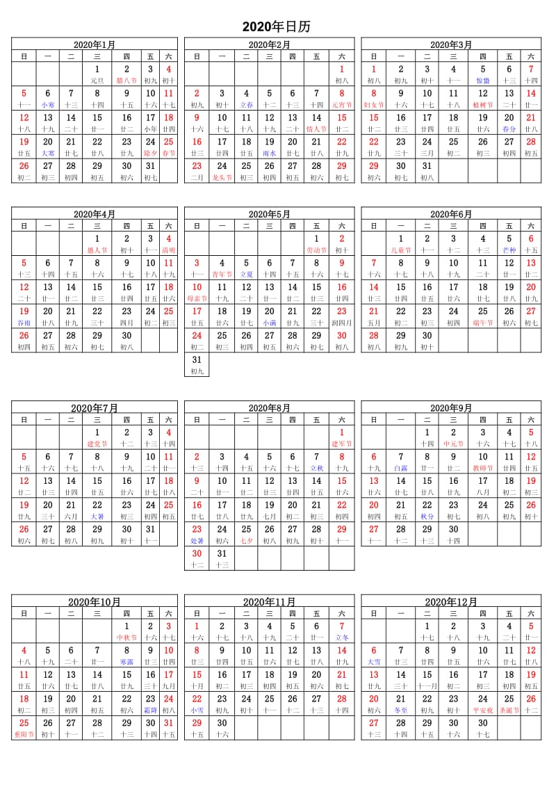2024年日历农历表_农历日历表_88年日历农历表