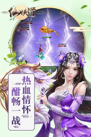 仙道手游安卓版下载_仙道手游官网下载地址_仙道侠侣手机游戏下载