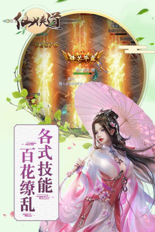 仙道手游安卓版下载_仙道手游官网下载地址_仙道侠侣手机游戏下载