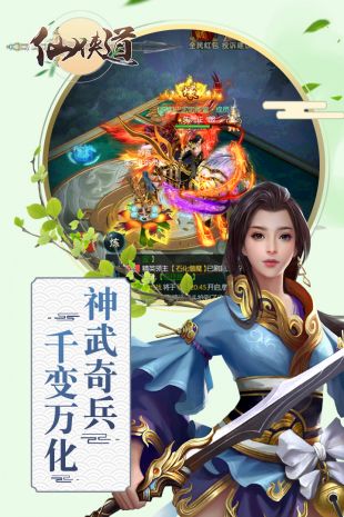 仙道侠侣手机游戏下载_仙道手游安卓版下载_仙道手游官网下载地址