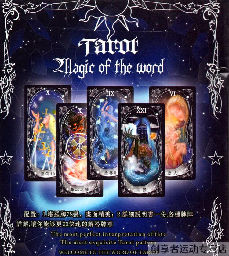 神秘塔罗会揭秘：命运之门、塔罗牌的力量和古老仪式