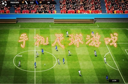 手机撞人踢球游戏：如何选择手机与保护，教练经验分享