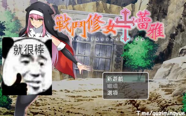 修女游戏手机_修女游戏通关_修女游戏试玩