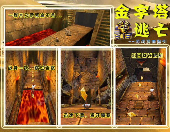 逃出金字塔手机游戏下载_金字塔逃亡最新版_金字塔逃亡下载安装
