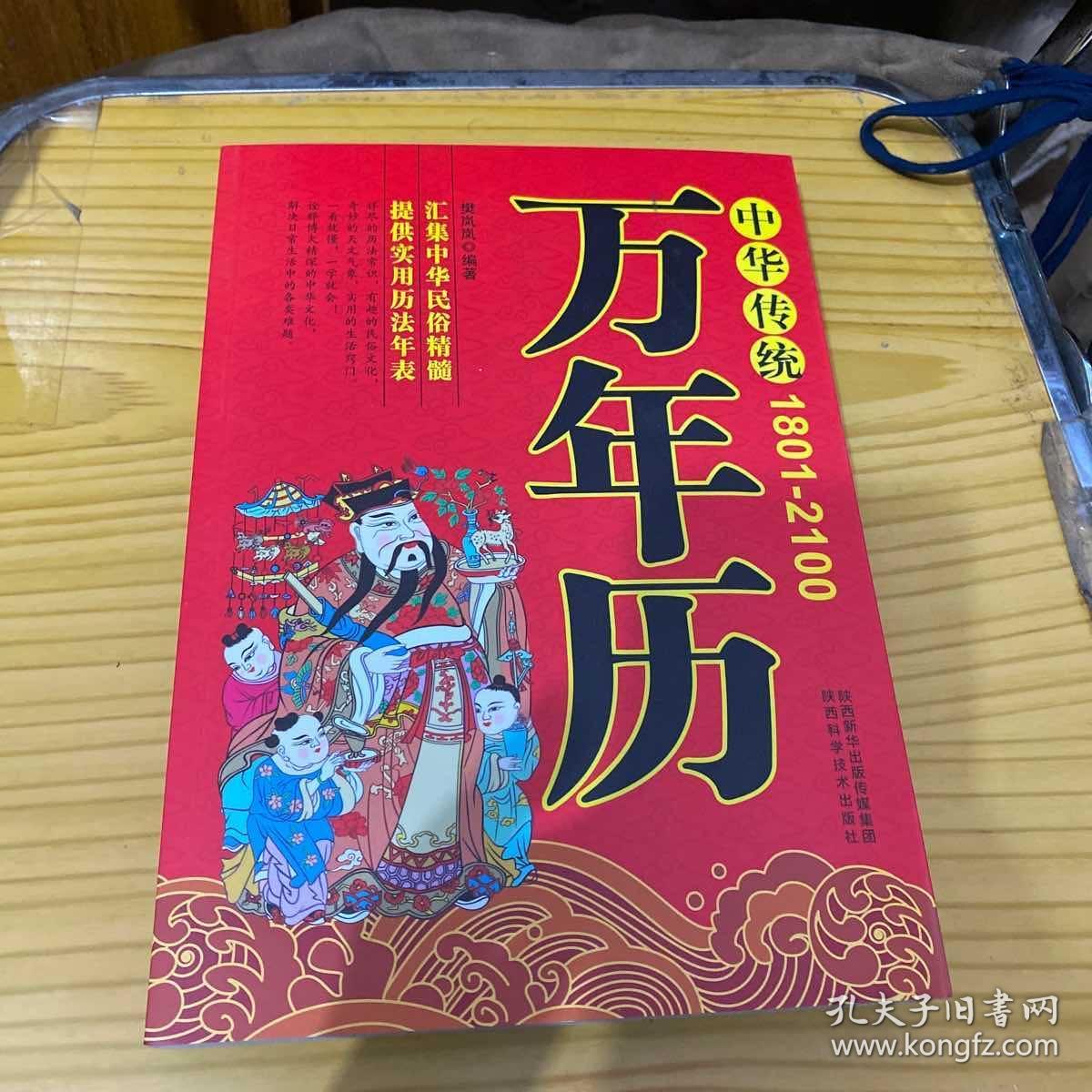 我想看中华万年历_中华万年历查询_万年历中华