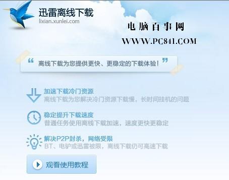 迅雷手机游戏是什么软件_为什么手机迅雷是游戏_迅雷游戏中