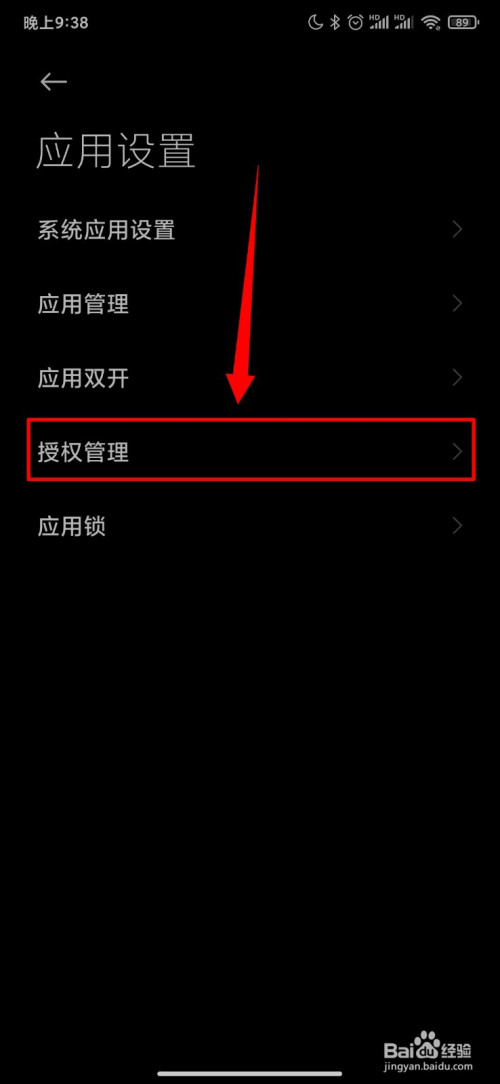 小米6x手机游戏无限权限_小米手机游戏限制_小米游戏权限设置