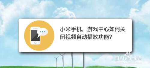 小米6x手机游戏无限权限_小米游戏权限设置_小米手机游戏限制