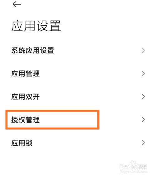 小米手机游戏限制_小米游戏权限设置_小米6x手机游戏无限权限