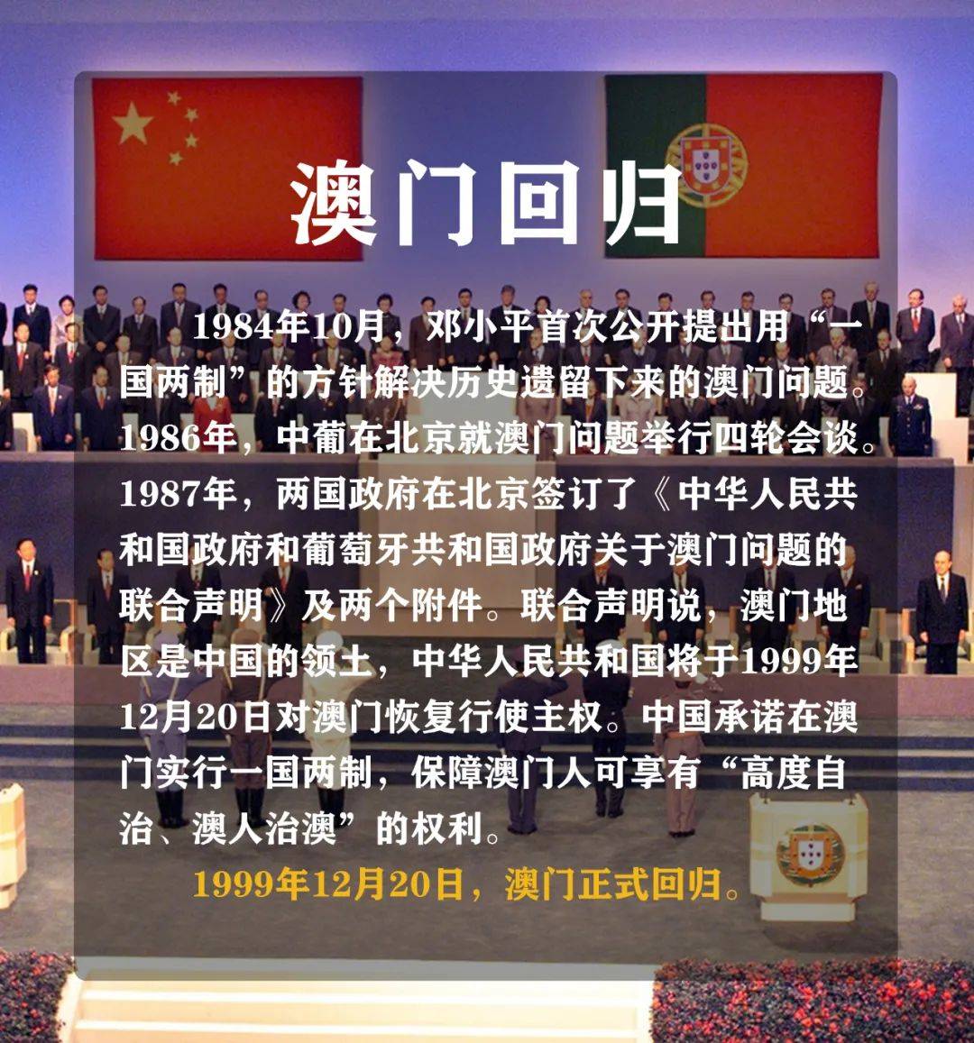 澳门回归是哪一年几月几日_澳门回归是什么年月日_澳门的回归年月日是多少