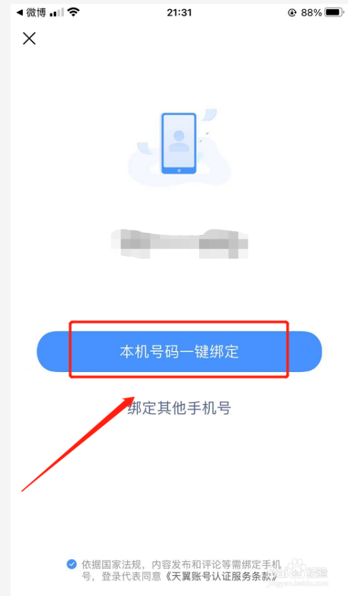 微信绑定游戏号解绑手机号_微信和游戏解绑_微信账号解绑游戏