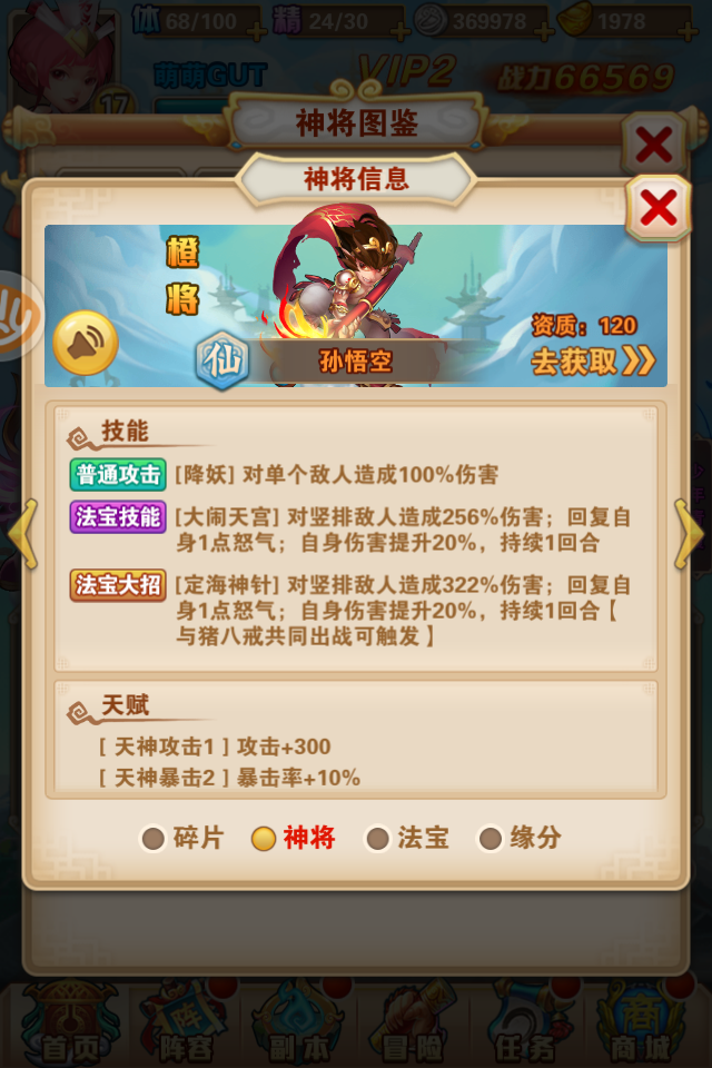 西游记悟空传2无敌版_西游悟空传内购破解版_西游记悟空传手机版游戏