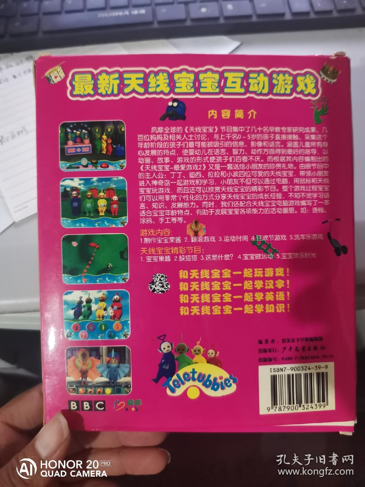 天线宝宝游戏3下载手机版-天线宝宝游戏下载手机版：如何让孩子玩得开心又有益？