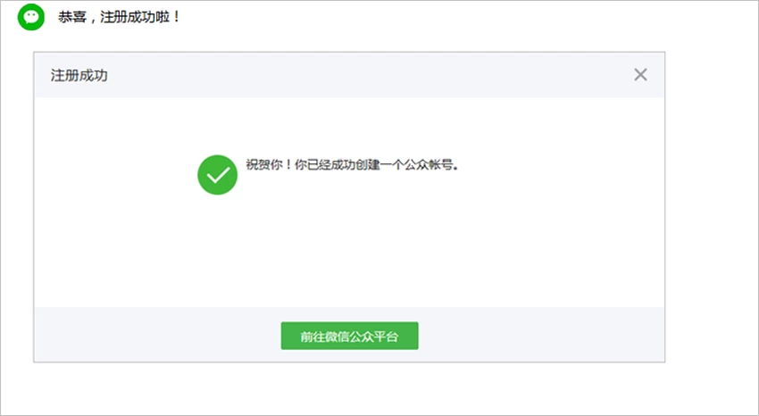 怎么创建自己的微信公众号-零基础也能学会！三步教你创建微信公众号