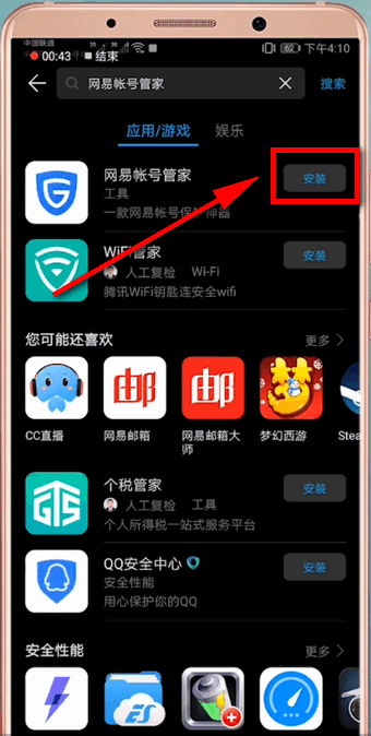 网易游戏怎么控制登录手机_网易登录控制手机游戏账号_网易游戏如何控制游戏时长