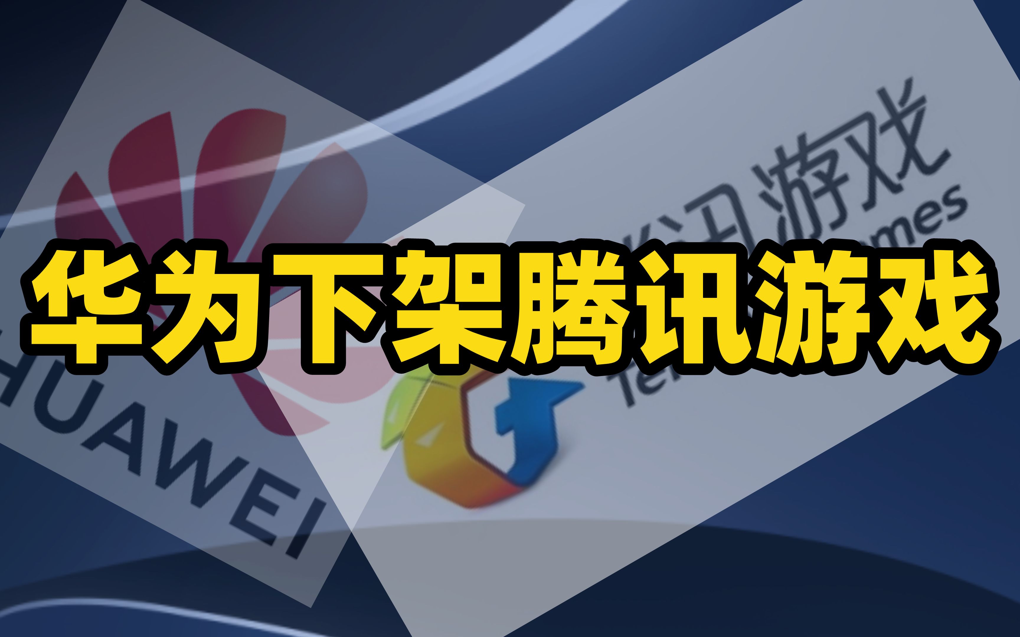 腾讯游戏手游哪个好玩_腾讯的好游戏_腾讯游戏最好的是哪款手机