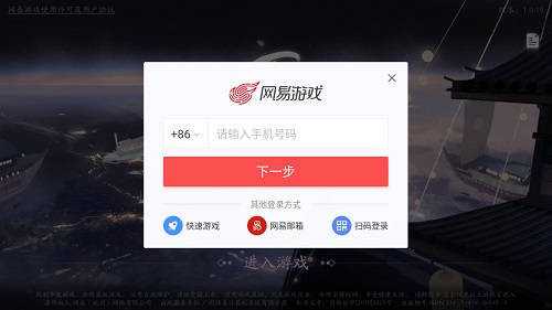 网易游戏 手机登录-告别网络延迟，尽享游戏乐趣
