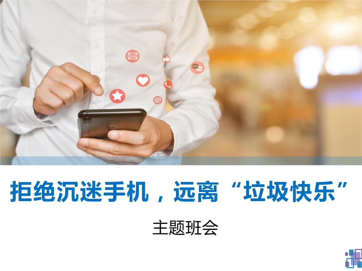 用手机玩垃圾游戏的危害_手机游戏危害手抄报_有害垃圾手机