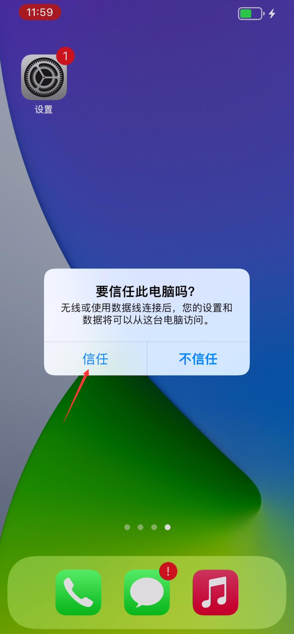 授权信任苹果设置怎么取消_授权信任苹果设置怎么设置_苹果授权信任怎么设置