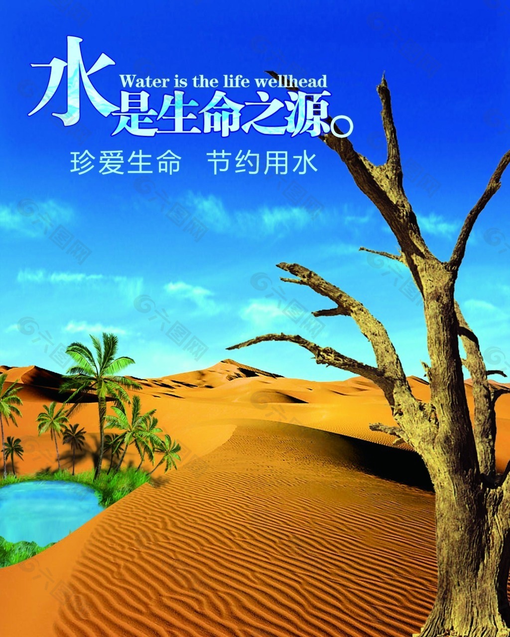 节水节电节粮_节水日_节水器