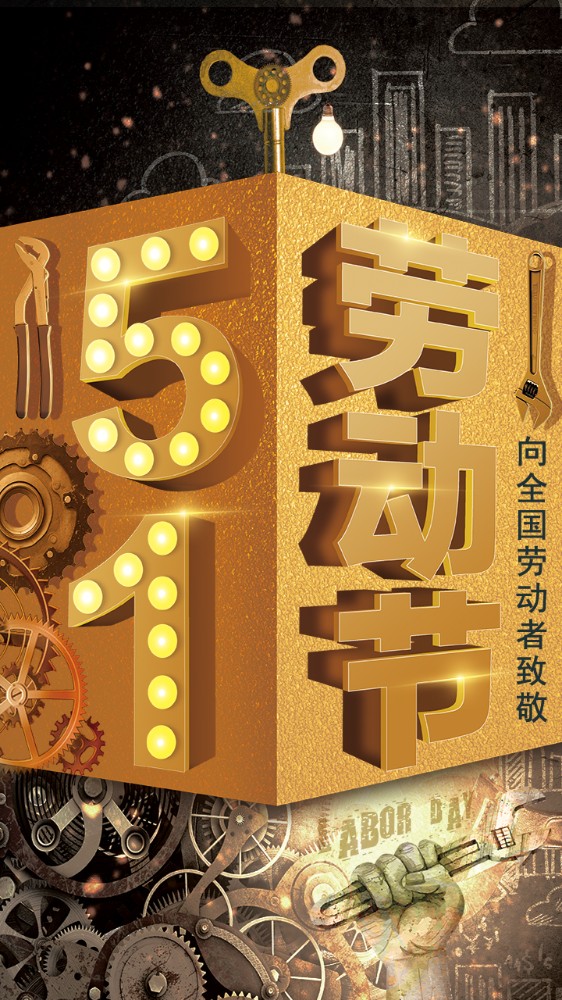 五一国际劳动节的意义-五一国际劳动节，劳动者心声：辛苦与快乐的交织，团结合作的力量
