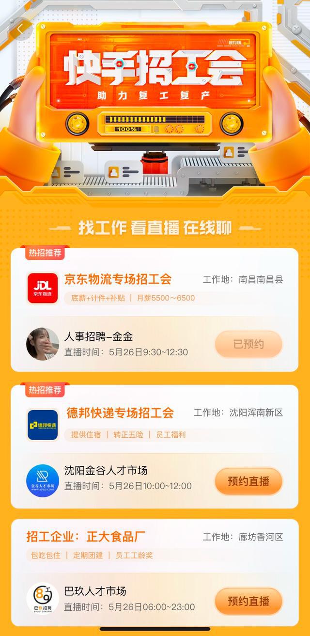 快手2021春季招聘_快手春招_快手2021春季校园招聘