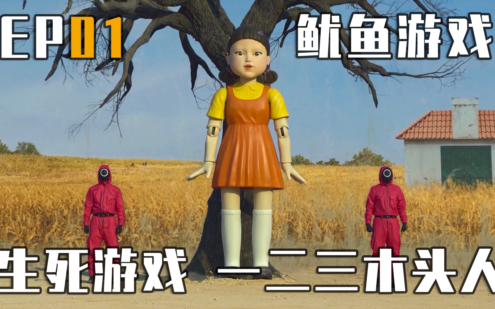 鱿鱼游戏是电脑还是手机_电脑玩鱿鱼游戏_鱿鱼游戏电脑版叫什么