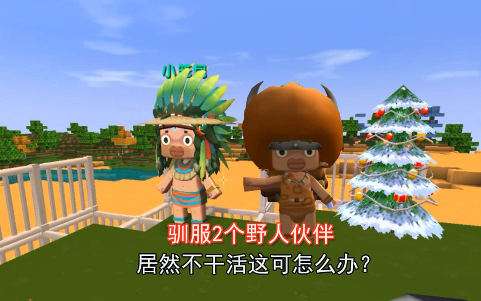 野人 手机游戏_野人小游戏_野人单机游戏