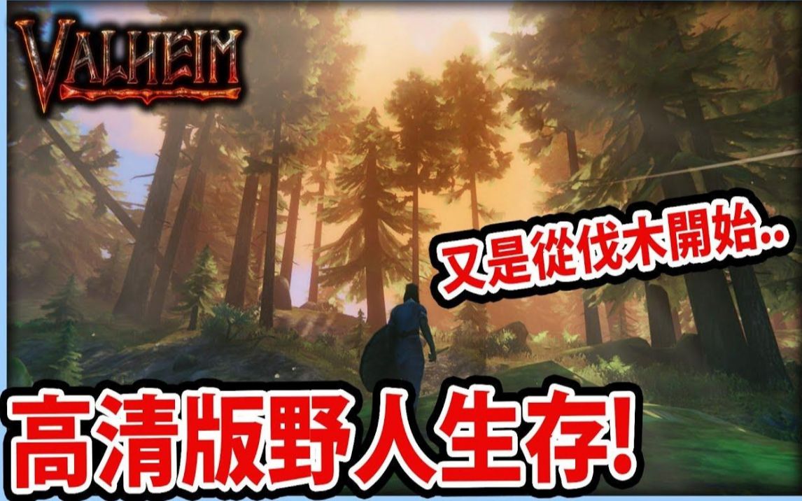 野人单机游戏_野人 手机游戏_野人小游戏