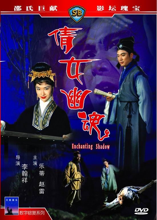 倩女幽魂之人间情_倩女幽魂之人间情剧情解说版_倩女幽魂人间情插曲叫什么名字