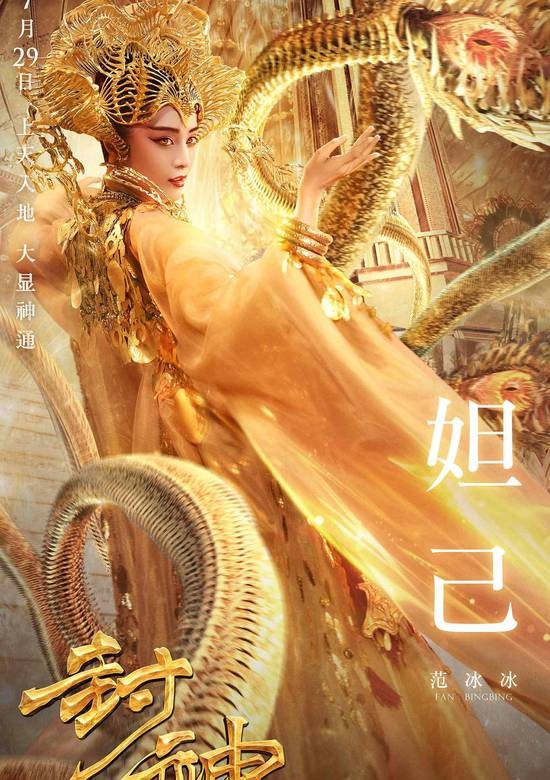 封神电影2022_封神榜电影_2020年电影封神