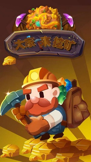 挖矿游戏手机版大全-手机挖矿游戏：掘金之旅引爆你的探险激情