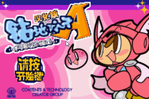 钻地小子游戏下载手机版-探秘钻地小子手机版:简单易上手、随时随地畅玩的经典游戏体验 钻地小子游戏下载手机版-探秘钻地小子手机版:简单易上手、随时随地畅玩的经典游戏体验