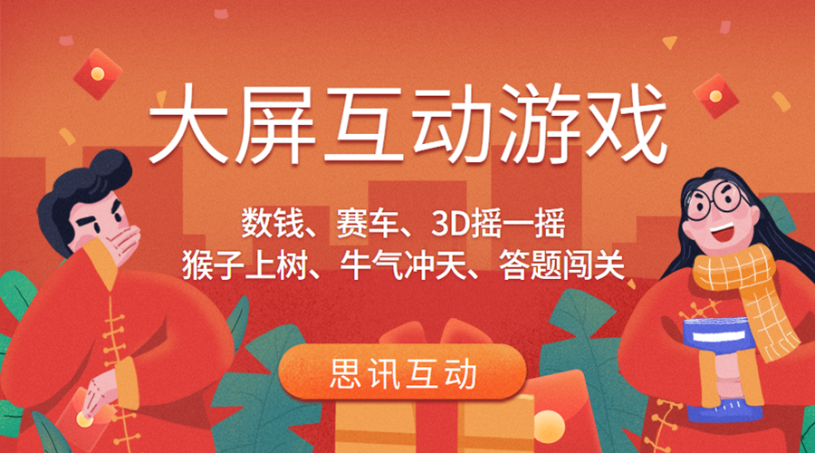 现场手机互动游戏_互动游戏手机版_互动现场手机游戏有哪些