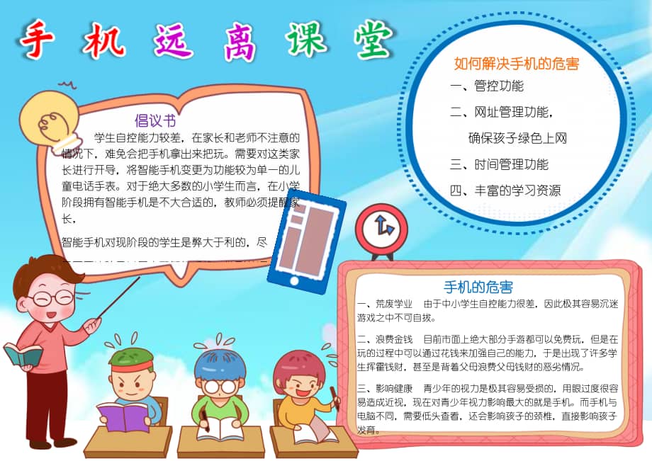 学生怎样远离手机游戏作文_远离手机作文300_远离手机小学生作文