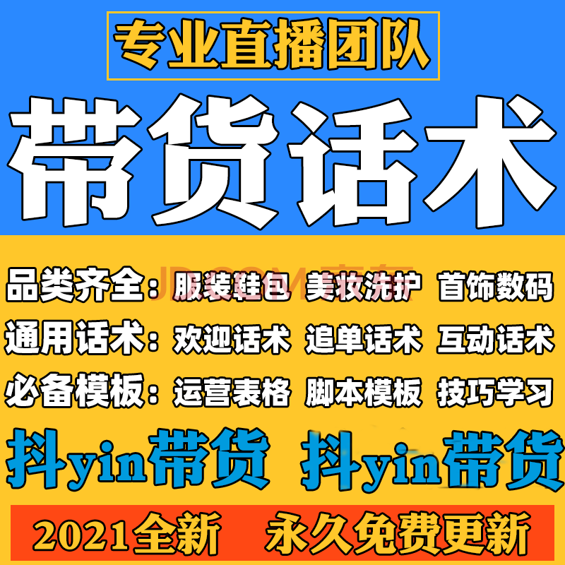 抖音怎么带货_抖音带货是什么意思_抖音带货叫什么